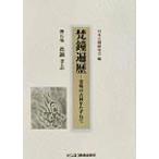 . колокольчик . история . место. старый колокольчик ...../ подлинный кастрюля ..( автор ), Япония старый колокольчик изучение .( сборник человек )