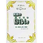 英語のバイブル 深い英語と浅い英語/Dr.Kazキノシタ(著者)