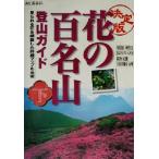  решение версия цветок. 100 название гора альпинизм гид ( внизу шт ) решение версия / гора ... фирма ( сборник человек )