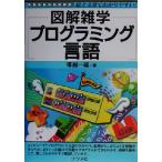  иллюстрация широкие познания программирование язык иллюстрация широкие познания серии /.. один самец ( автор )