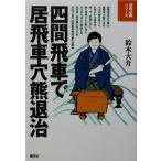  4 промежуток . машина ... машина дыра медведь .. shogi обязательно . серии / Suzuki большой .( автор )