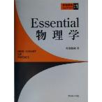 Essential物理学 新物理学ライブラリ別巻1/阿部龍蔵(著者)