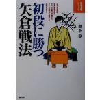  первый уровень ... стрела . битва закон shogi обязательно . серии / лес внизу стол ( автор )
