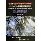  Япония учеба за границей экзамен стандарт рабочая тетрадь регистрация . проблема /....( автор )