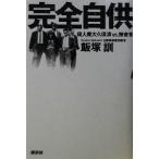  совершенно собственный .. человек . большой . гарантия Kiyoshi vs..../ Iizuka .( автор )