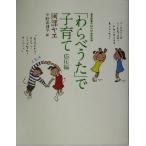 「わらべうた」で子育て　応用編／阿部ヤヱ(著者),福音館書店母の友編集部(編者),平野恵理子(その他)