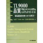 TL 9000 качество management система рука книжка Release 3.5 электрический сообщение промышленность область что касается измерение закон Management system