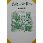  документ предмет. будущее ./ Toyama futoshi . Хара ( автор )