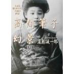  высота промежуток кисть . иллюзия . Taisho .... разряд ... художник /. остров . один .( автор )