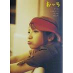 おいら MARI YAGUCHI FIRST ESSAY/矢口真里(著者)