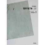 ... квантовый теория POD версия ( сверху ) физика . документ 5/ высота la-( автор ), Савада Katsuro ( перевод человек )