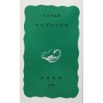 コンプレックス 岩波新書/河合隼雄(著者)