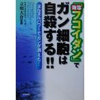 [ водоросли фукоидан ]. gun маленький .. суицид делать!!nrunru энергия . gun . исчезнувший! здоровье книги / Tachikawa большой .