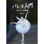  балет введение ba Rely na. письмо / река . Akira ( автор )