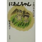 �ɂ��񂿂�� �\�΂̏����̓��L/���{���q(����)