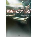  битва место. Piaa ni -тактный /uwatiswafshupi Ла Манш ( автор ), Sato . один ( перевод человек )