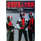  все монстр загадочная личность серьезный .( сверху шт ) восток ../ Takeuchi .