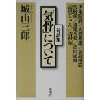  на . сборник [..] относительно на . сборник / Shiroyama Saburo ( автор )