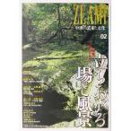 ZEAMI(02) средний .. искусство . культура специальный выпуск ..... место . пейзаж / Kobayashi . Хара ( сборник человек )