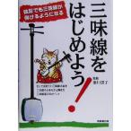  shamisen . начнем!.. тоже shamisen .... для стать / Цу река доверие .