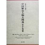  China история персона большой map . миф * легенда сборник ( миф * легенда сборник )/.книга@..( автор )