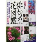  хайку. цветок иллюстрированная книга сезон язык стать ... цветок, луговые и горные травы, дерево ... цветок 460 вид /.книга@ один .