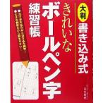  вписывание тип красивый шариковая ручка знак тренировка . большой размер / рисовое поле средний . лодка ( автор )