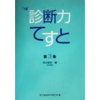  диагностика сила ...( no. 3 сборник )/ Watanabe . история ( сборник человек )