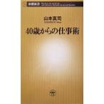 40 лет c работа . Shincho новая книга / Yamamoto Синдзи ( автор )