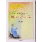  душа. ... Chikuma библиотека /ru доллар f* Steiner ( автор ), высота ..( перевод человек )