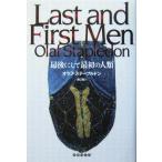  последний . делать самый первый. человек вид / Olaf * Stapledon ( автор ),...( перевод человек )