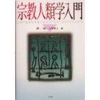  религия антропология введение /. один .( сборник человек ), большой . Kazuo ( сборник человек )