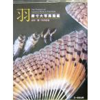 . размер большой фотография иллюстрированная книга перо . размер большой фотография иллюстрированная книга / takada .( автор ),. внутри ..( автор )