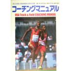  Coach ng manual / все рис легкая атлетика полосный .( автор ),Joseph L.Rogers( сборник человек ),...( перевод человек ),. дерево 