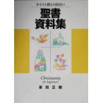 . документ материалы сборник христианство .. ... христианство .. .../ Tomita правильный .( автор )