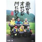 sa Rally man вращение .. плохой gakioyaji. река . line .!sa Rally man вращение ..BE-PAL BOOKS/ Honda .( автор )