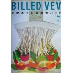 BILLED VEV стрела дуть ... . тканый предмет сумка / стрела дуть ..( автор )