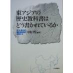  восток Азия. история учебник. .. написан . день * средний *.* шт.. история учебник. сравнение из / Nakamura .( автор )
