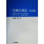  эксперимент план закон способ сборник ( способ сборник ) основа . способ из отвечающий . искривление поверхность закон, бирка chimesodo, оптимальный план до / гора рисовое поле превосходящий ( автор )
