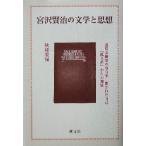  Miyazawa Kenji. литература . мысль прозрачный .... составной body .... сам [.. серия ] c открытие / осень ветка прекрасный гарантия ( автор )