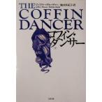 ko ласты * Dan sa-( внизу ) Bunshun Bunko / Jeffrey * Deaver ( автор ), Ikeda подлинный ..( перевод человек )