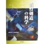  образование kendo. наука / вся страна образование серия университет kendo полосный .( сборник человек )