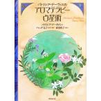 パトリシア・デーヴィスのアロマテ