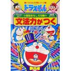  Doraemon. государственный язык интересный .. грамматика сила ... Doraemon. учеба серии / день талант .