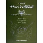  итальянский язык li che ta. считывание person /Italian Culinary Institute for Foreigners( автор )