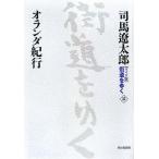  широкий версия улица дорога ...(35) Голландия путешествие / Shiba Ryotaro ( автор )