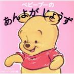  baby Pooh. ........ Disney * baby Pooh .../ Watanabe столица .