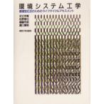  окружающая среда система инженерия круговорот type общество поэтому. жизнь cycle выцветание s men to/ Adachi ..( автор ), сосна ...( работа 