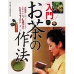  введение чай. произведение закон / чай. горячая вода культура распространение изучение .( автор )