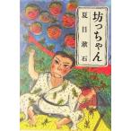 .. Chan Kadokawa Bunko / Natsume Soseki ( автор )